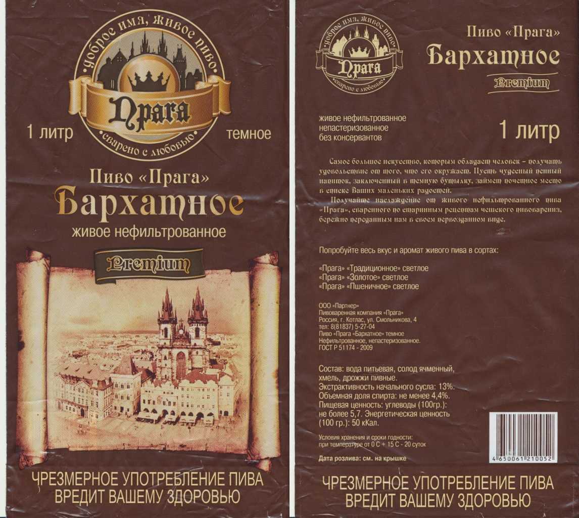 Пивоварня канцлер Воронеж пиво тёмное бархатное